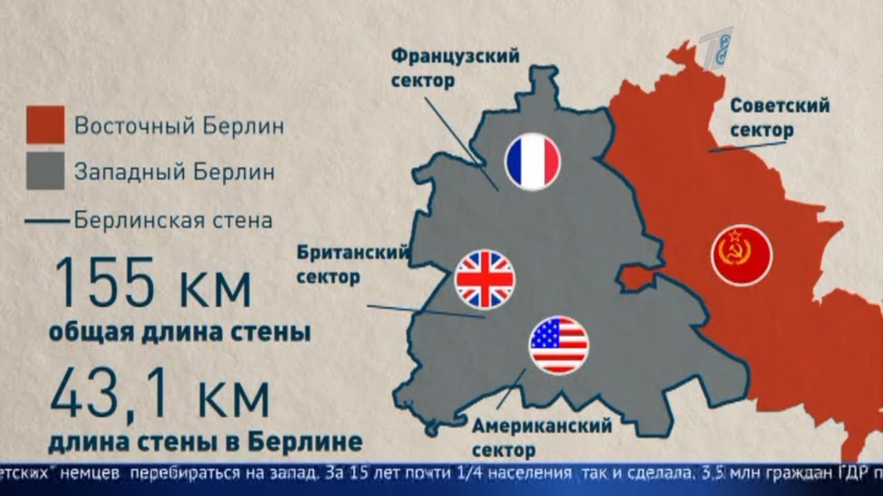 Карта германии до падения берлинской стены